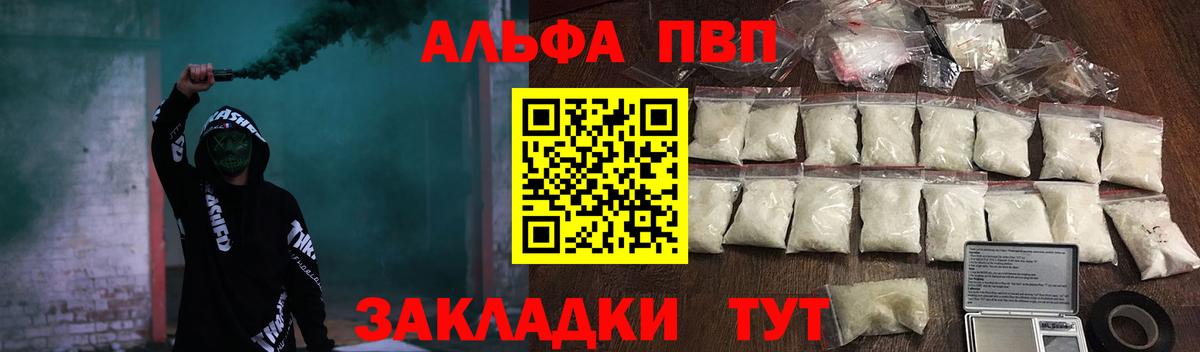 А ПВП мука  A PVP Соль  A PVP  Вход с VPN  A-PVP Crystall  Череповец 