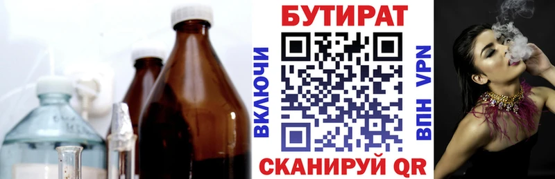 БУТИРАТ Butirat  хочу наркоту  Череповец 