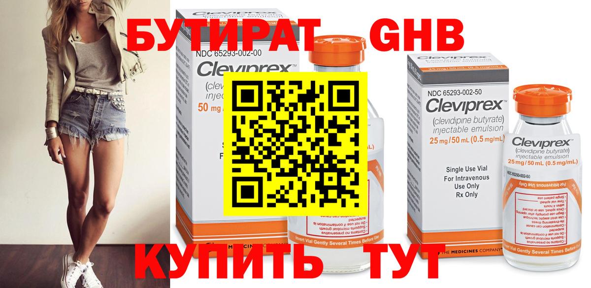 Бутират бутик Череповец