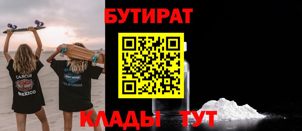Череповец  Бутират 1.4BDO  Вход с VPN 