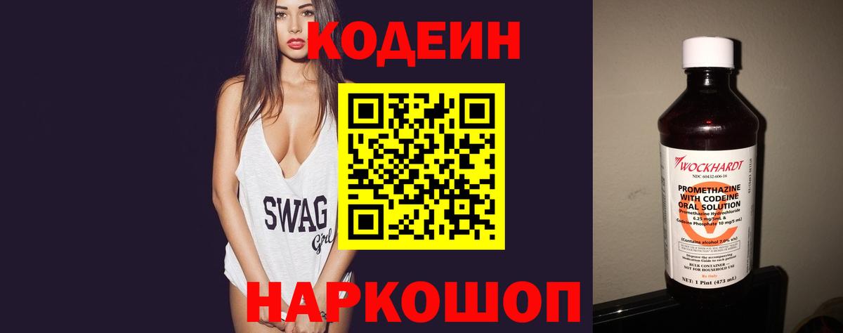Череповец  Codein Purple Drank  Вход с VPN 