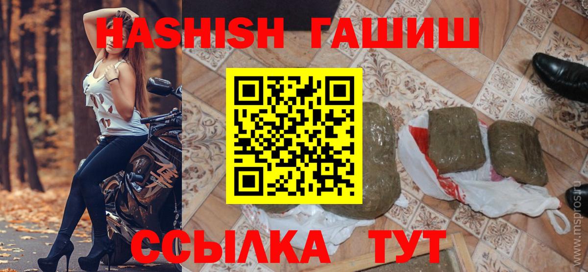 Череповец  ГАШ VHQ  ГАШИШ  Вход с VPN 