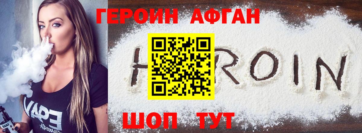Героин афганец Череповец