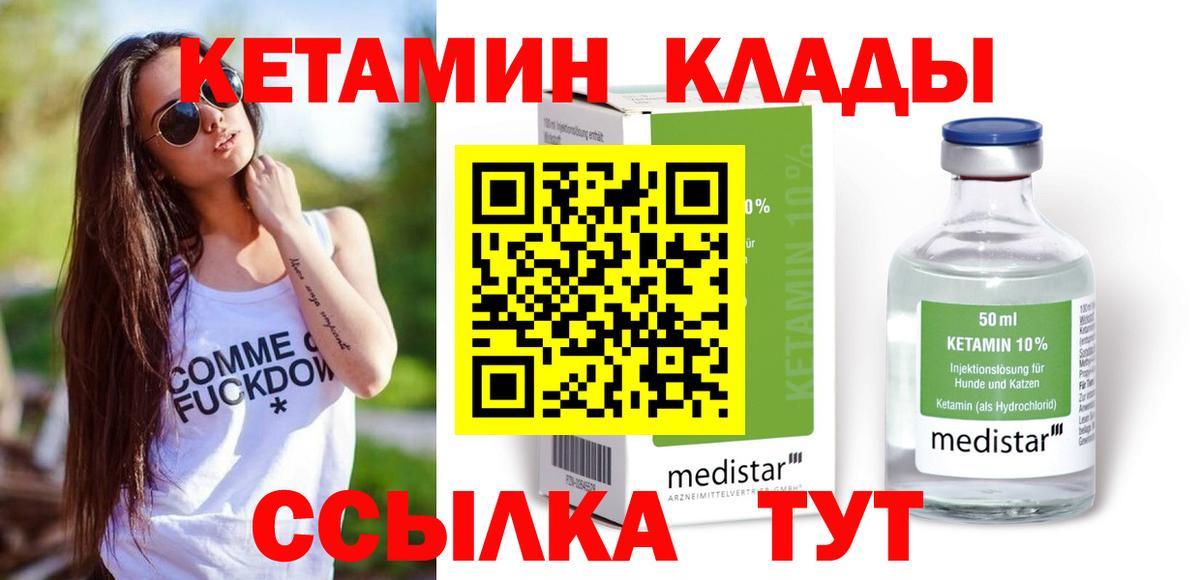   вход  Кетамин ketamine  Вход с VPN  Череповец 