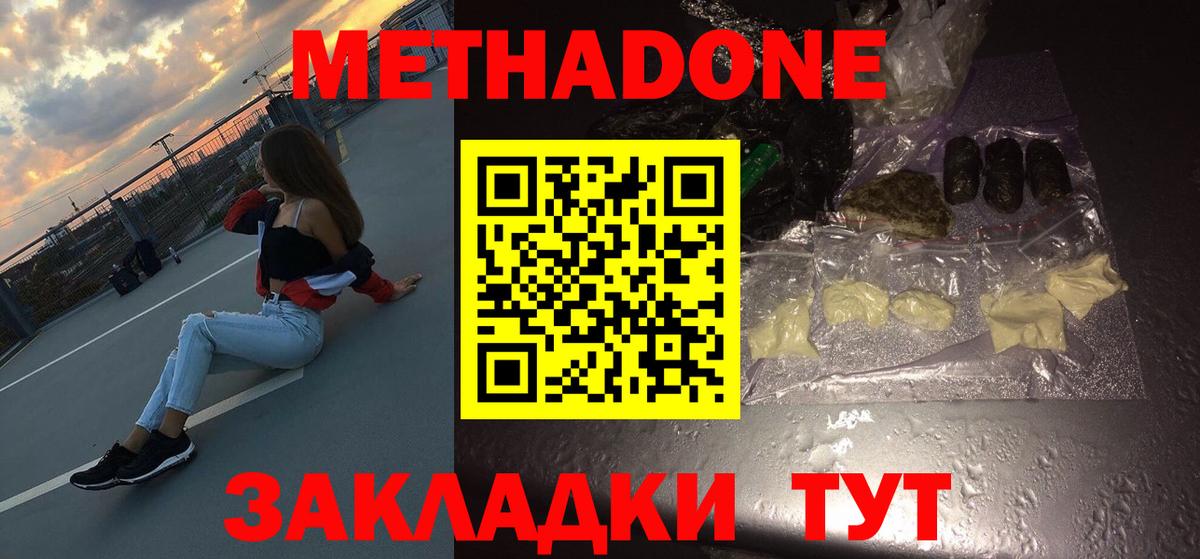 МЕТАДОН кристалл  Вход с VPN  Метадон methadone  Череповец 