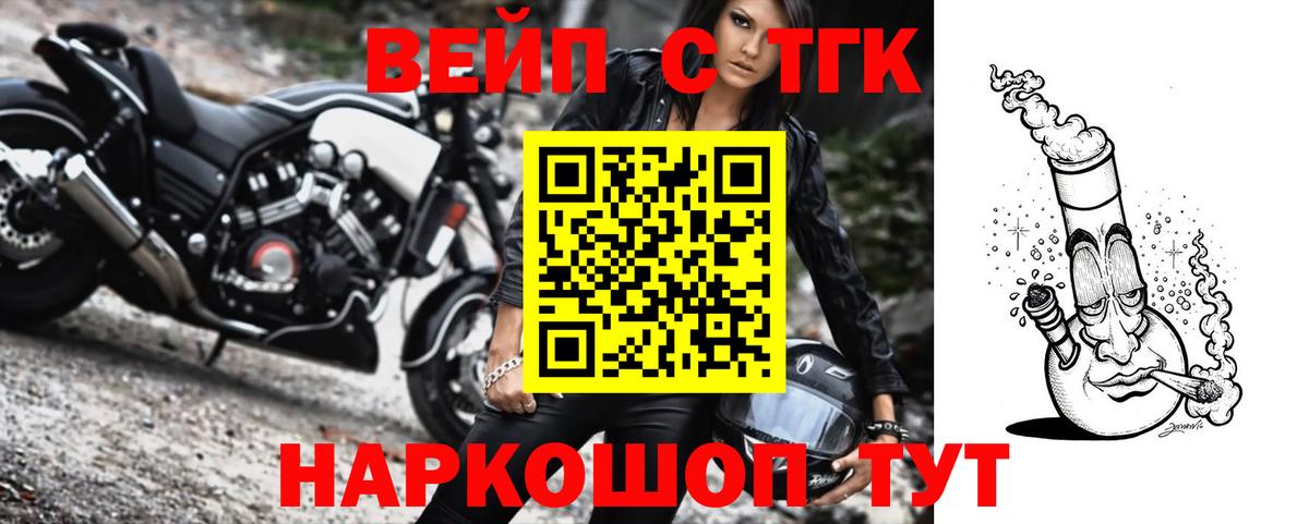 ТГК вейп с тгк  Вход с VPN  Череповец 